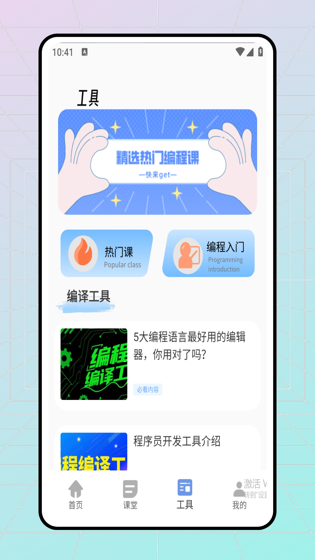 Scratch编程启蒙 1.0.0 最新版 2