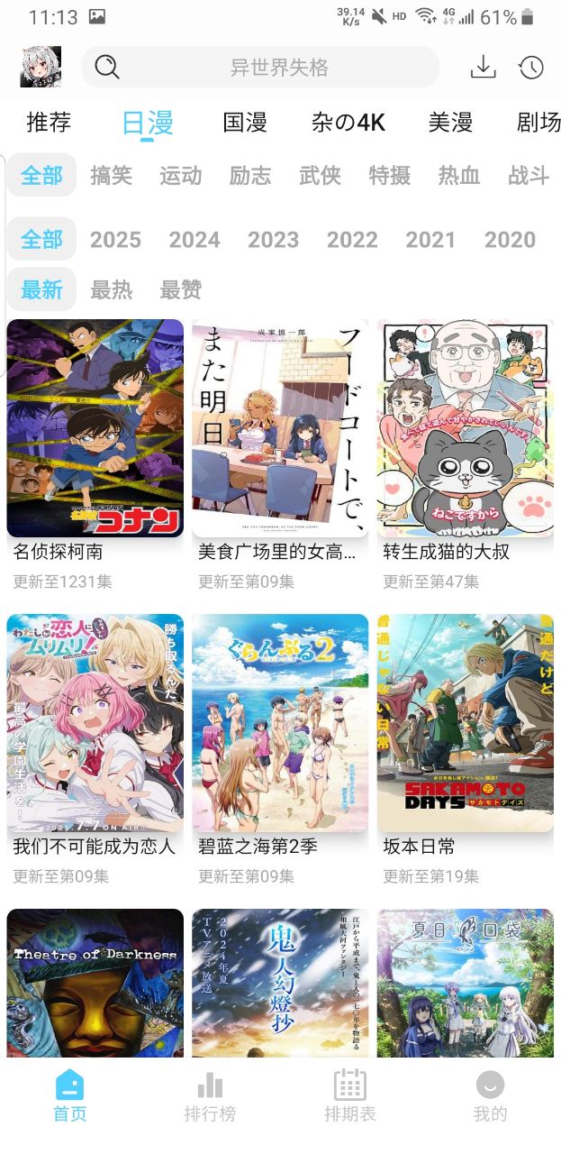 123动漫 1.0.0 安卓版 3