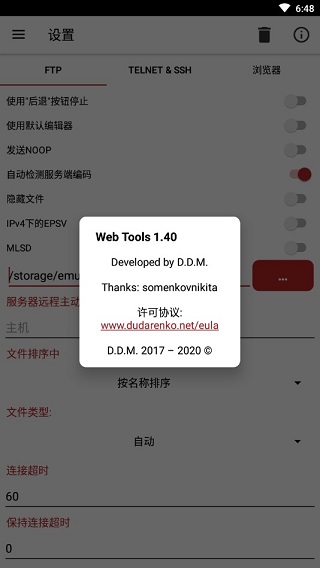 Web Tools 2.83 官方版 3