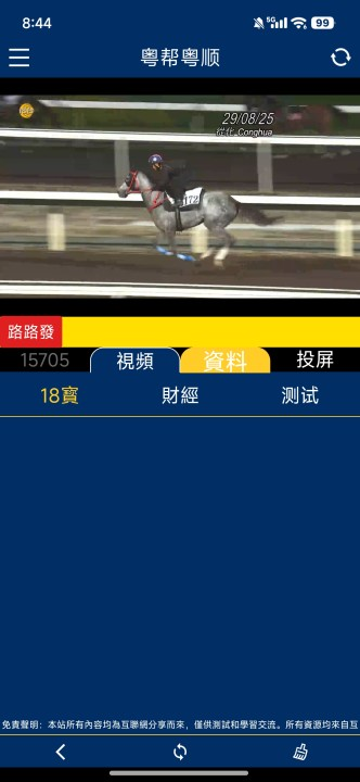 粤帮粤顺 1.2.9 安卓版 3