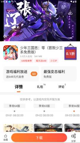 冷狐宝盒 3.8.1 安卓版 3