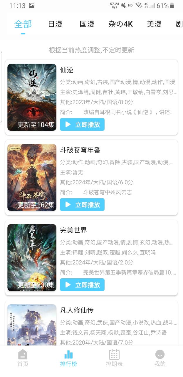 123动漫 1.0.0 安卓版 2