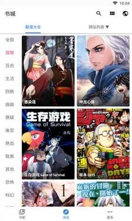 隐私漫画 5.9.20 官方版 3