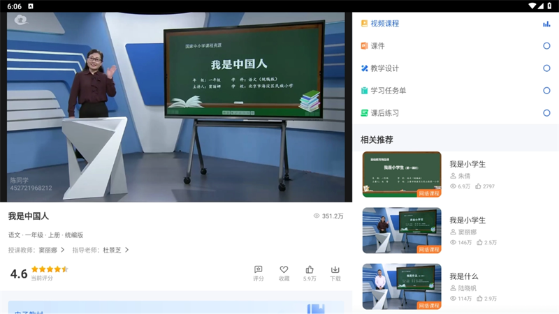 智慧中小学TV版 2.1.9 最新版 3