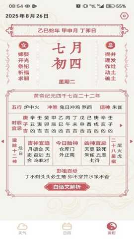 天气爱 v1.0.0 安卓版 2