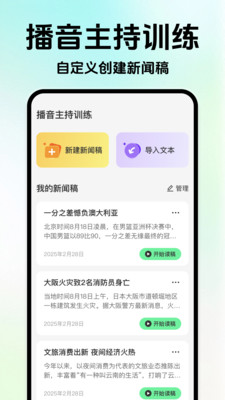 播音主持训练 1.0.0 最新版 3