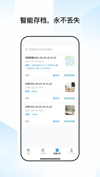 免费尺子测量器 1.0.2 最新版 1