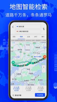 北斗找找卫星导航 1.0 最新版 1