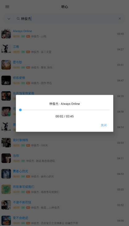 心听音乐 1.2.2 最新版 0