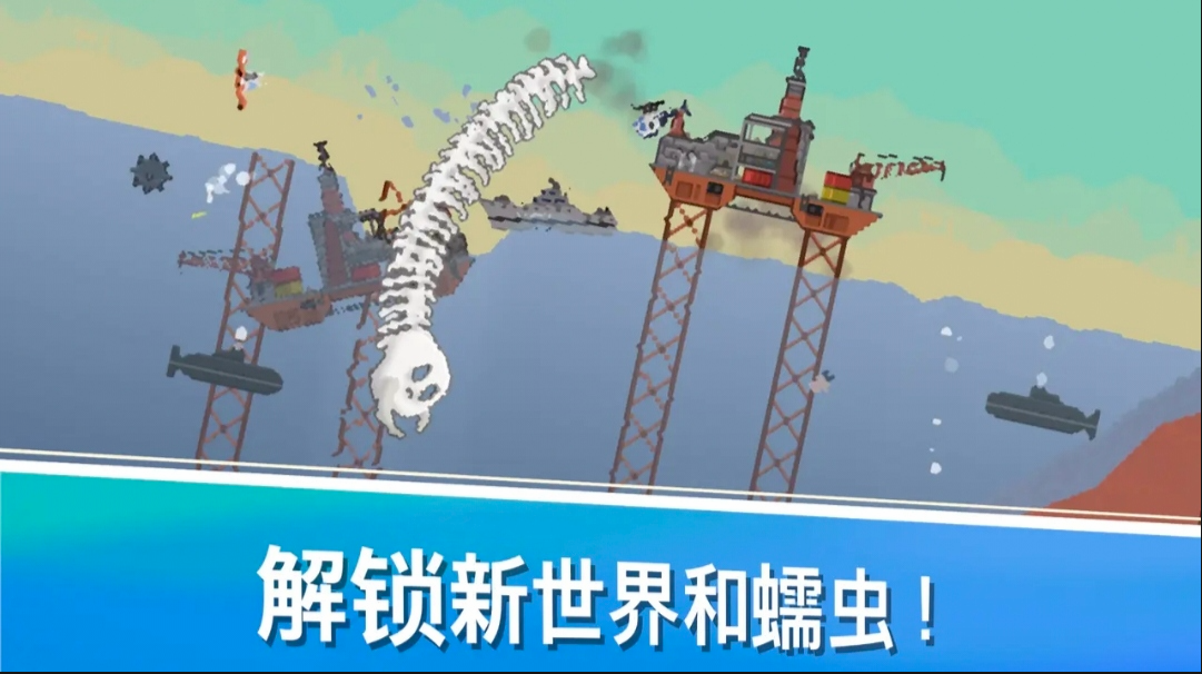 史前蠕虫 2.2.0 官方版 1