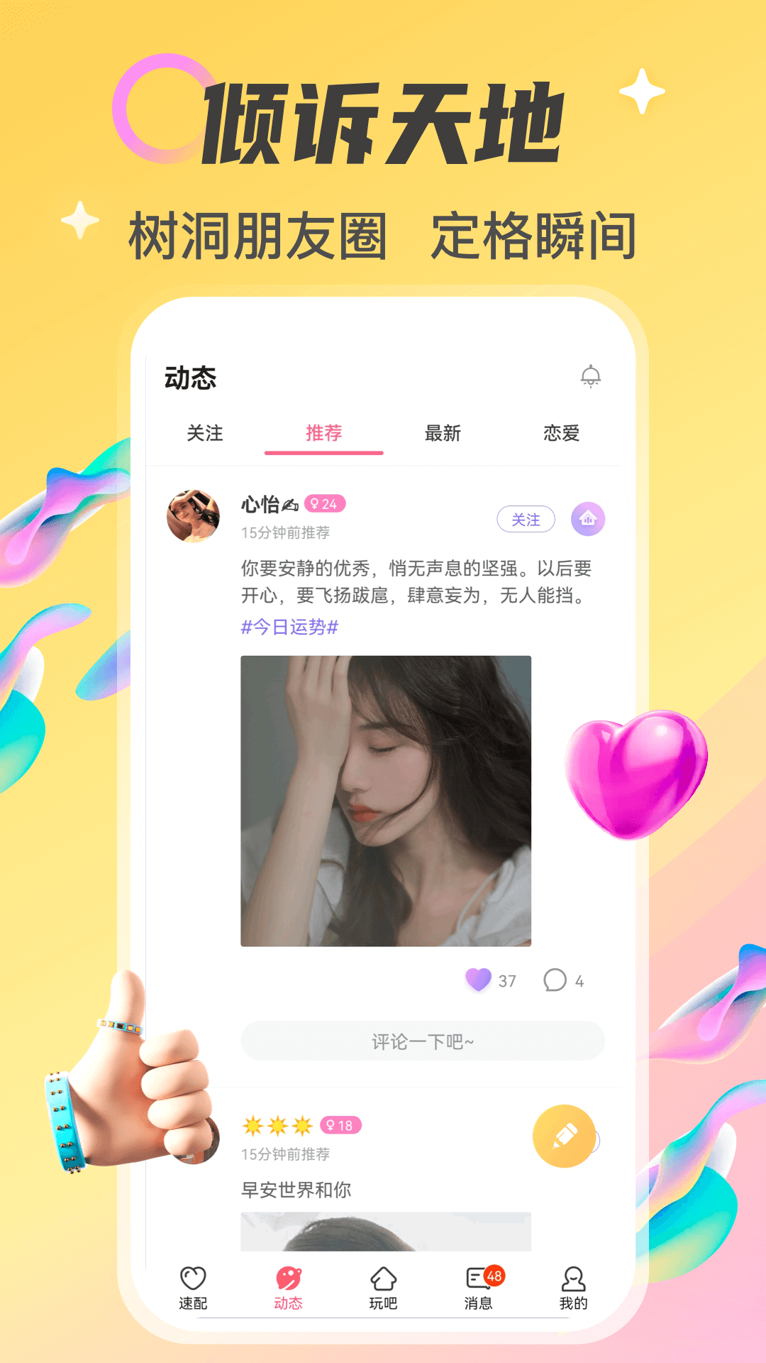 情侣玩吧 5.01.1(c398) 安卓版 3