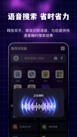 夜夜浏览器 3.1.0 最新版 3
