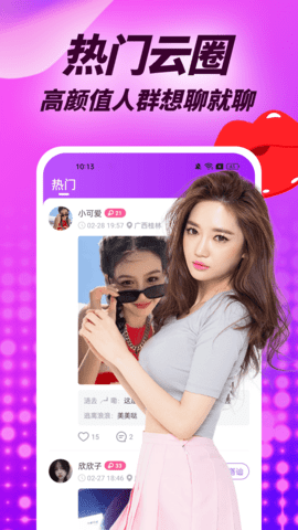 羞羞聊视频聊天交友 1.0.7 最新版 1