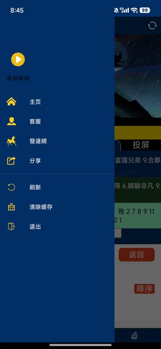 粤帮粤顺 1.2.9 安卓版 2
