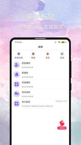 晚约 2.7.4 安卓版 3