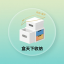 盒天下收纳