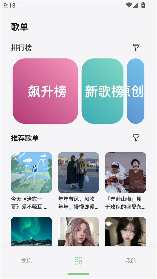 岸听音乐 v2.7.0 安卓版 3