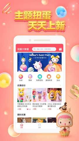 扭蛋大联盟 1.0.3 最新版 1