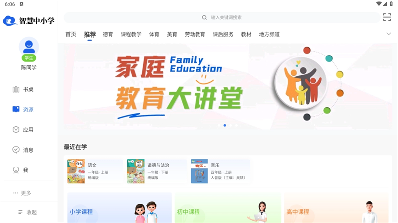 智慧中小学TV版 2.1.9 最新版 2