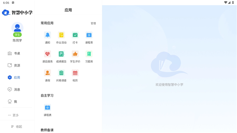 智慧中小学TV版 2.1.9 最新版 0