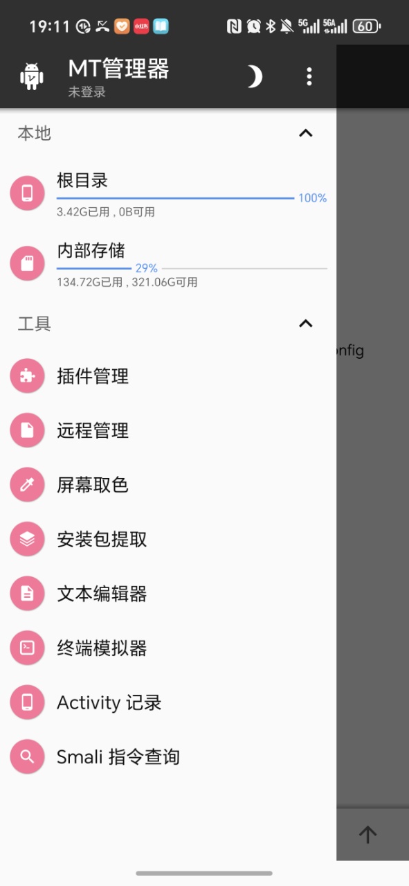 MT管理器粉色版 2.19.0-clone 最新版 3