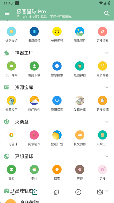 极客星球Pro v6.3.5 最新版 0
