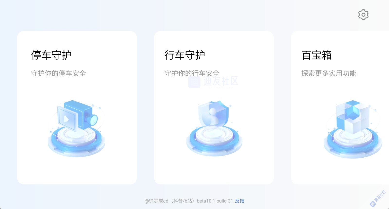 迪护卫 2.0 最新版 3