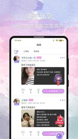晚约 2.7.4 安卓版 1