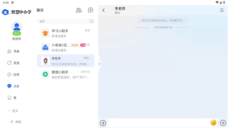 智慧中小学TV版 2.1.9 最新版 1