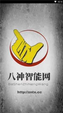 八神智能 3.1.0 最新版 1