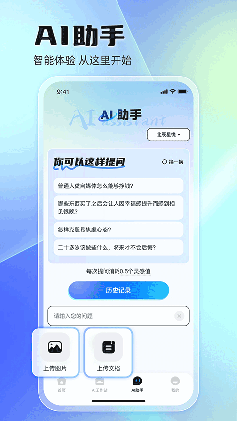 悦灵犀 2.8.1 最新版 2