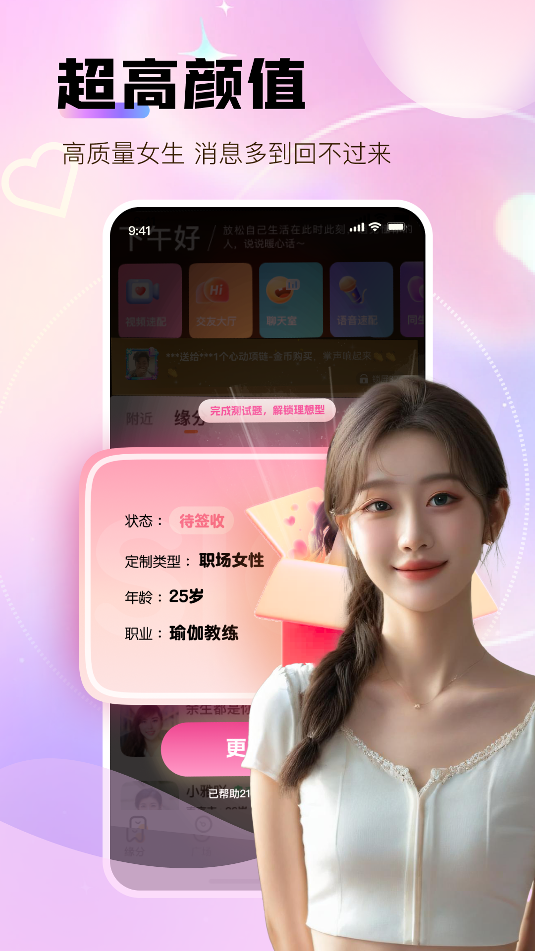 碰碰聊 2.107.320 最新版 2