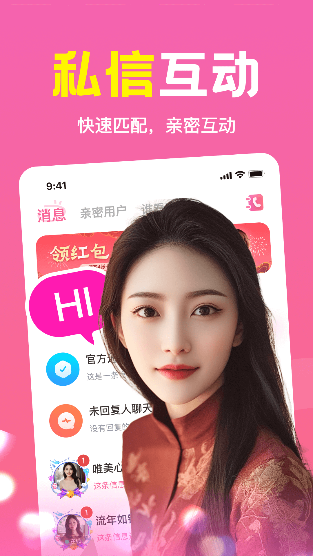 附近速聊 1.5.00 安卓版 2