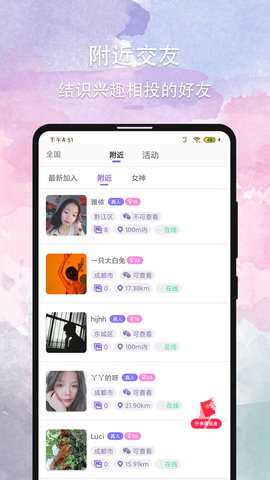 晚约 2.7.4 安卓版 2