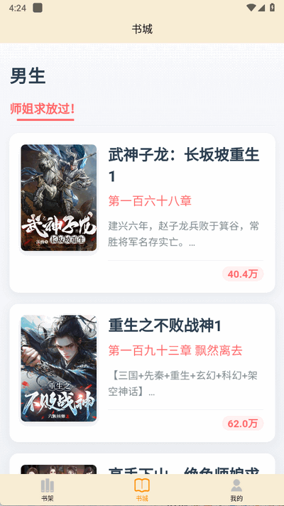 丏缘小说 1.1.0 安卓版 3