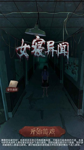 女寝异闻 v1.0 安卓版 2