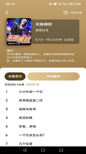 番红免费听书 1.0.0 官方版 1