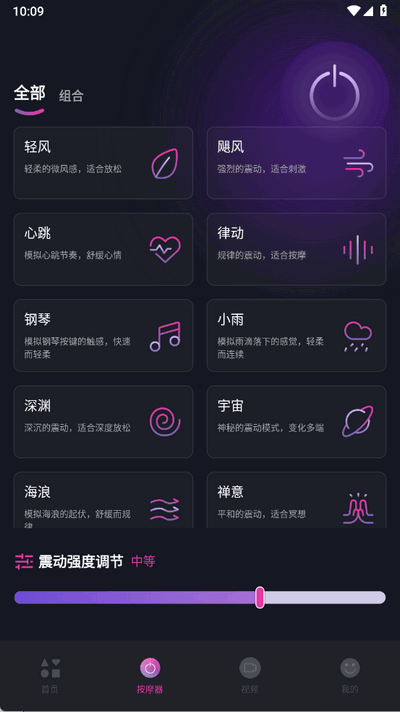 放松振动器 1.0.5 官方版 2