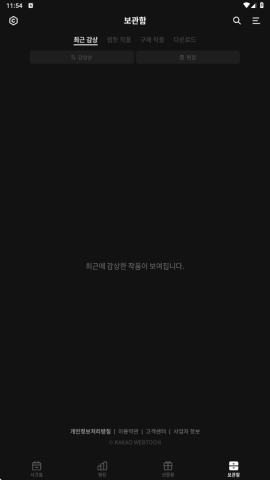 kakaopage官方正版 v5.8.0 安卓版 1