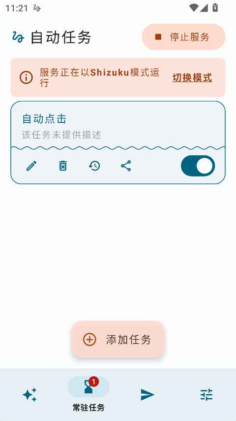 自动任务 1.4.7r56 安卓版 3