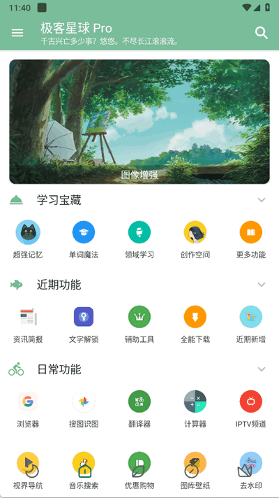 极客星球Pro v6.3.5 最新版 3