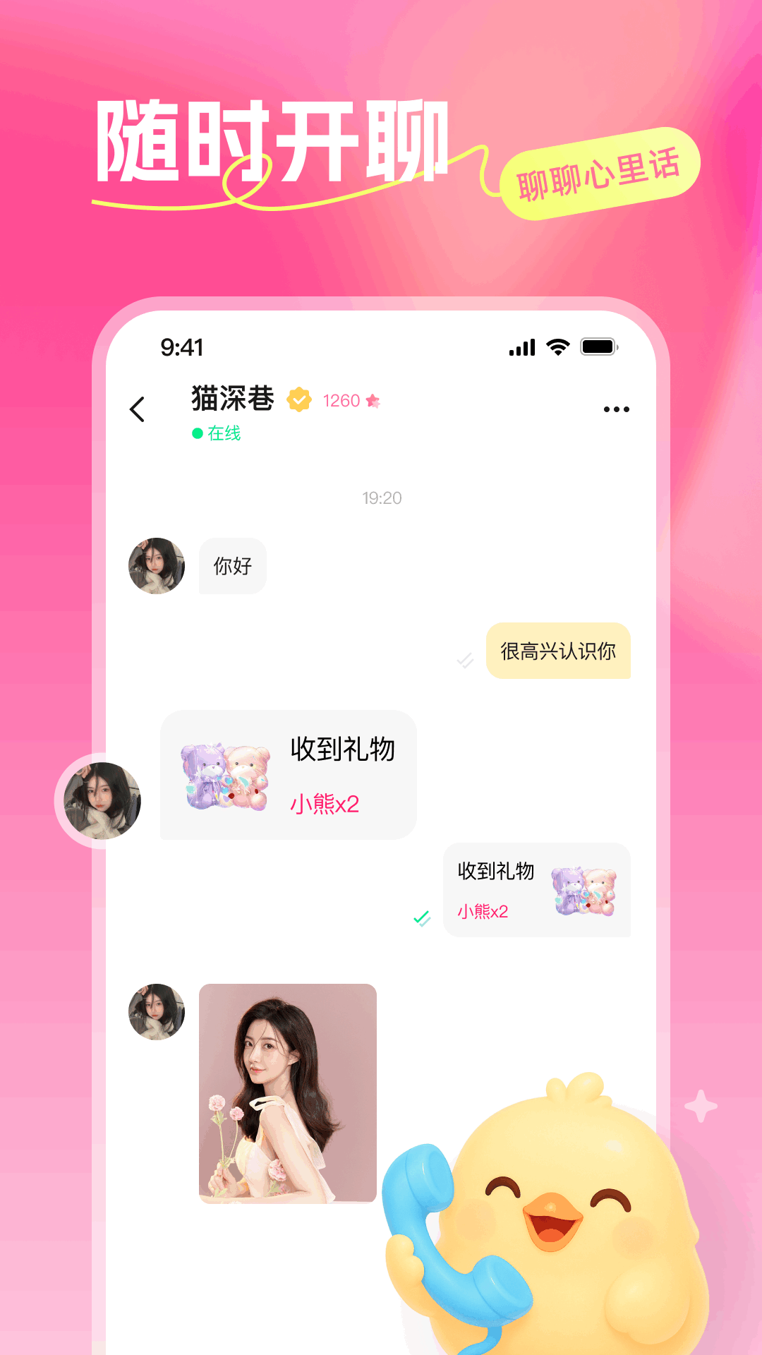 暖语陪聊 1.2.3 安卓版 4