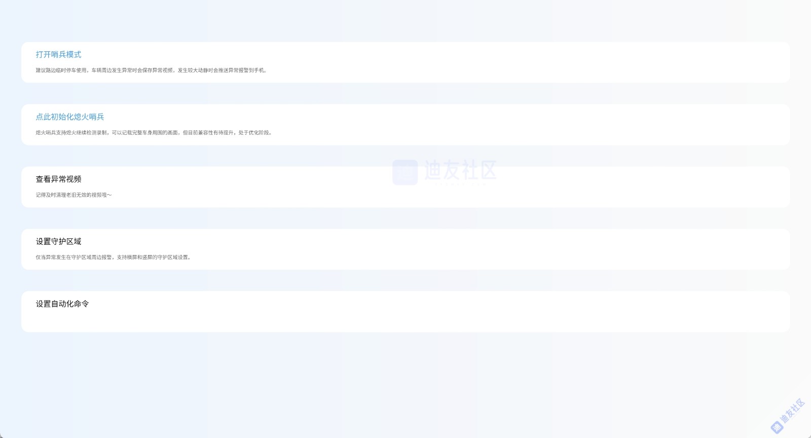 迪护卫 2.0 最新版 2