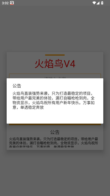 火焰鸟直装版 1.0 安卓版 0