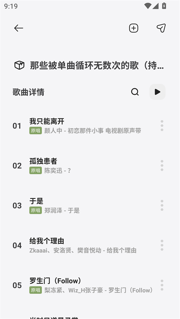 岸听音乐 v2.7.0 安卓版 0