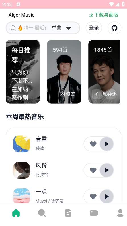 AlgerMusicPlayer v1.0 官方版 3