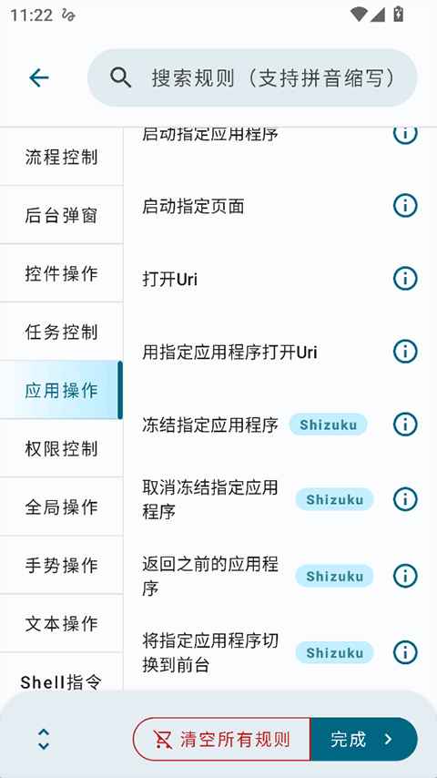 自动任务 1.4.7r56 安卓版 1