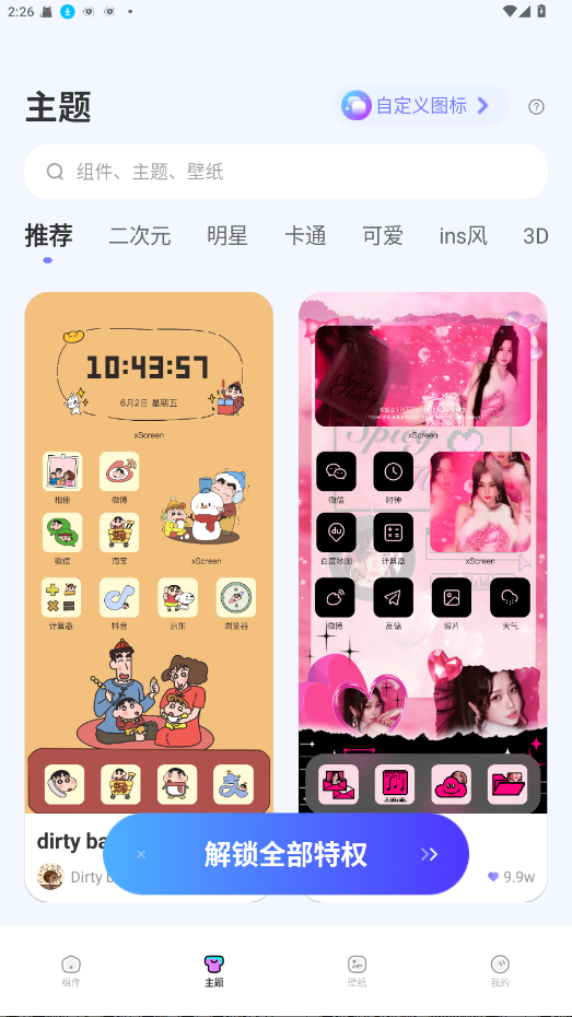 Widgetsmith小组件 3.0.9 最新版 3