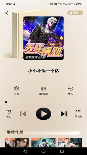 番红免费听书 1.0.0 官方版 2