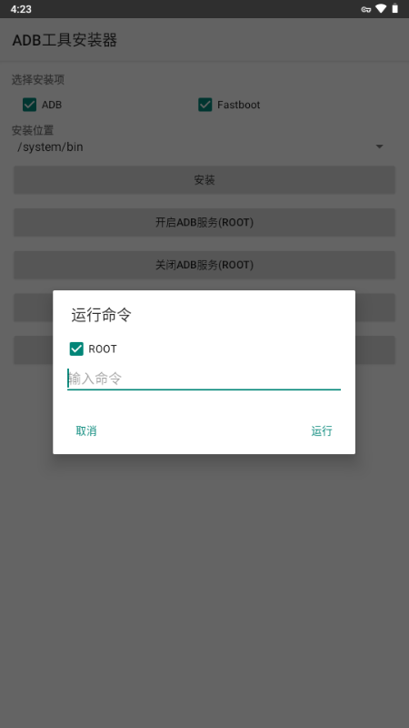 ADB工具安装器 v2.1 中文版 2